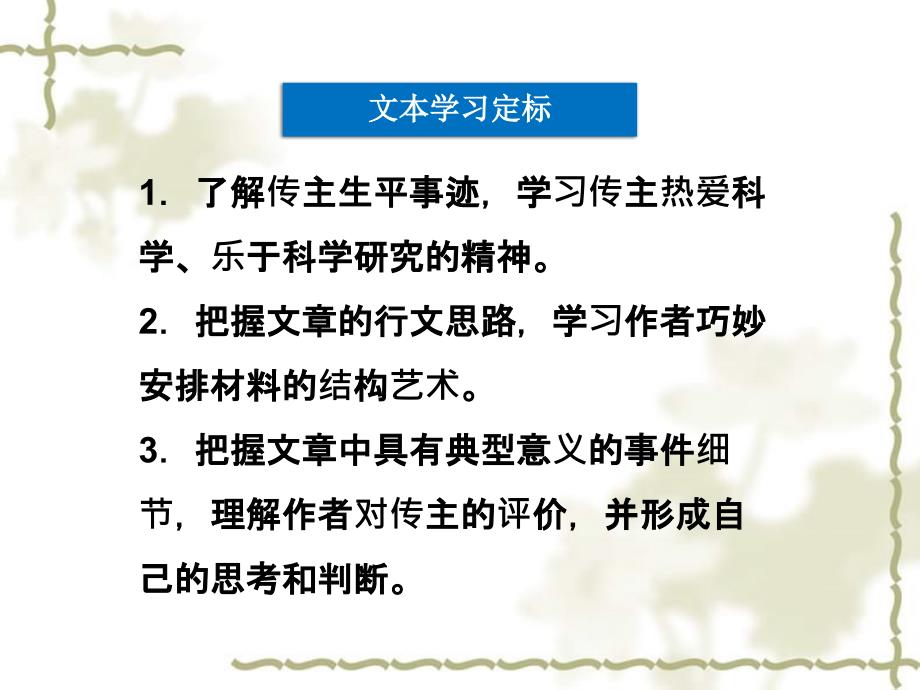 高中语文 第二单元 第9课一个学派的诞生课件 粤教选修《传记选读》_第3页