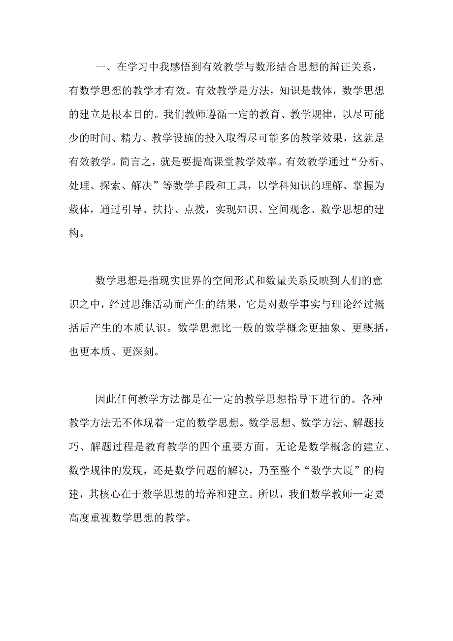 小学教师继续教育学习总结范文五篇_第4页