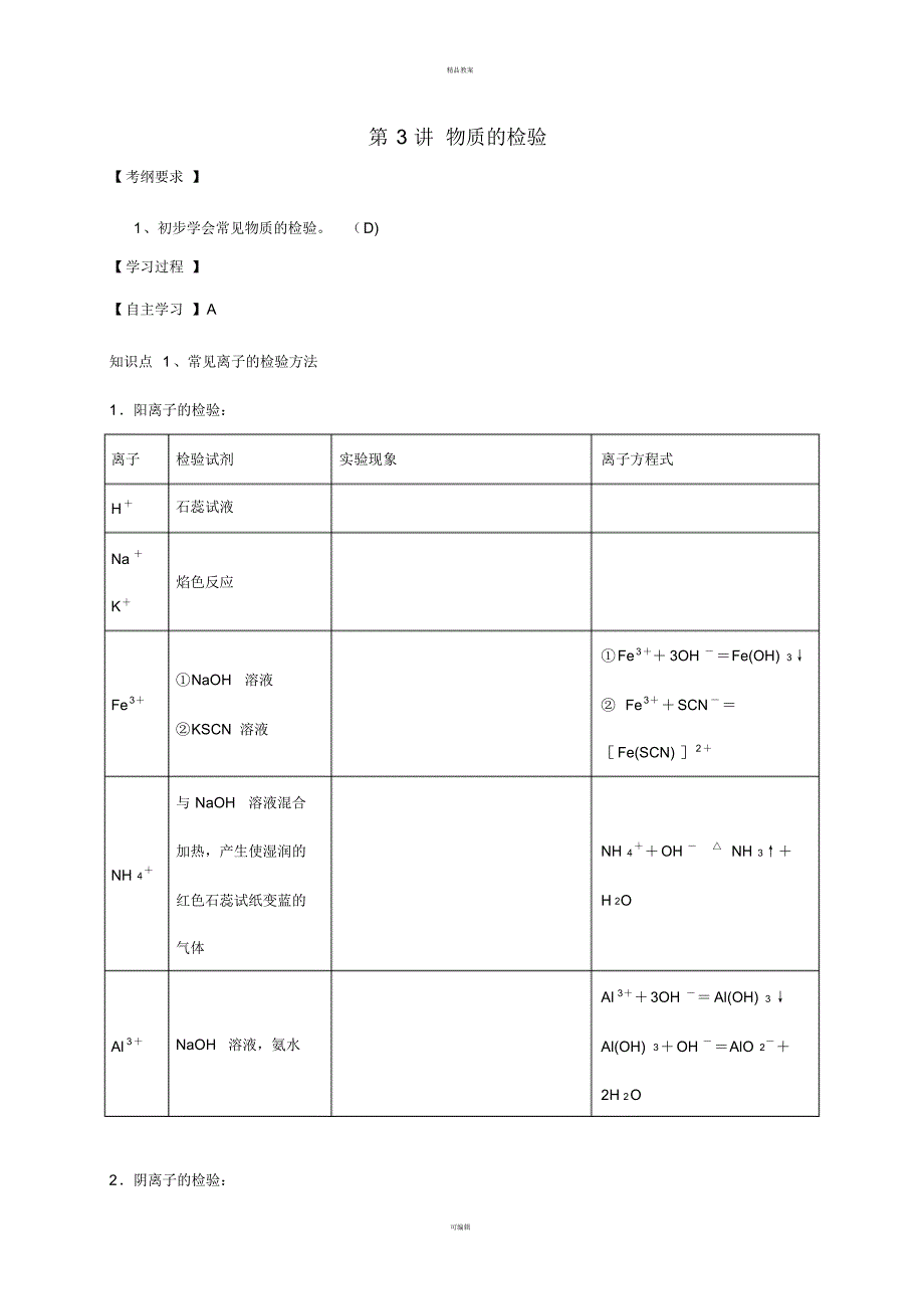 高考化学第3讲物质的检验导学案_第1页