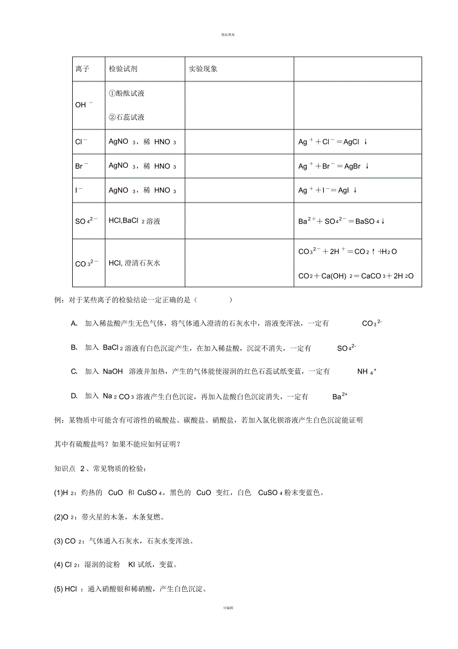 高考化学第3讲物质的检验导学案_第2页