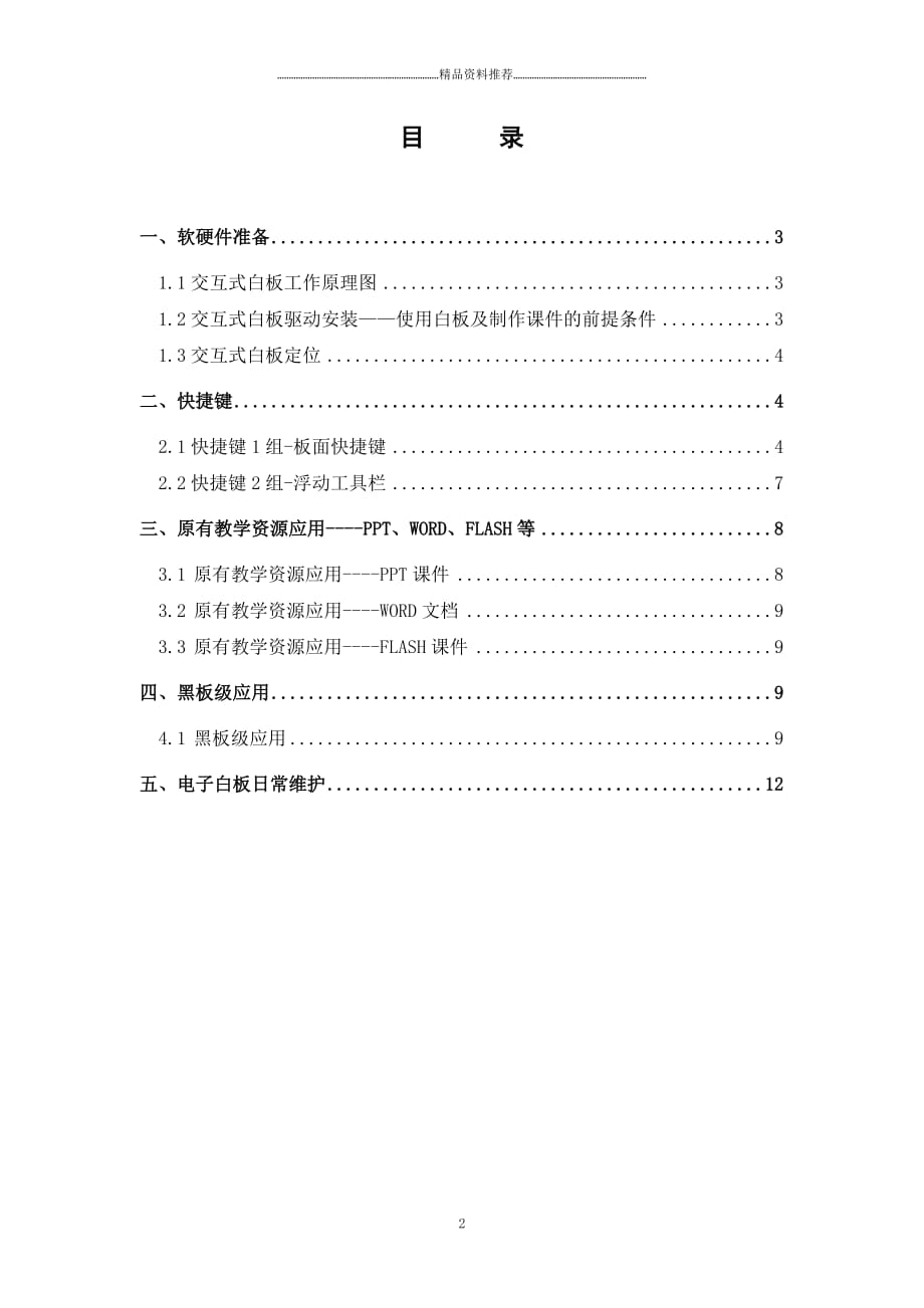 1天士博交互式电子白板培训讲义-郑州精编版_第2页