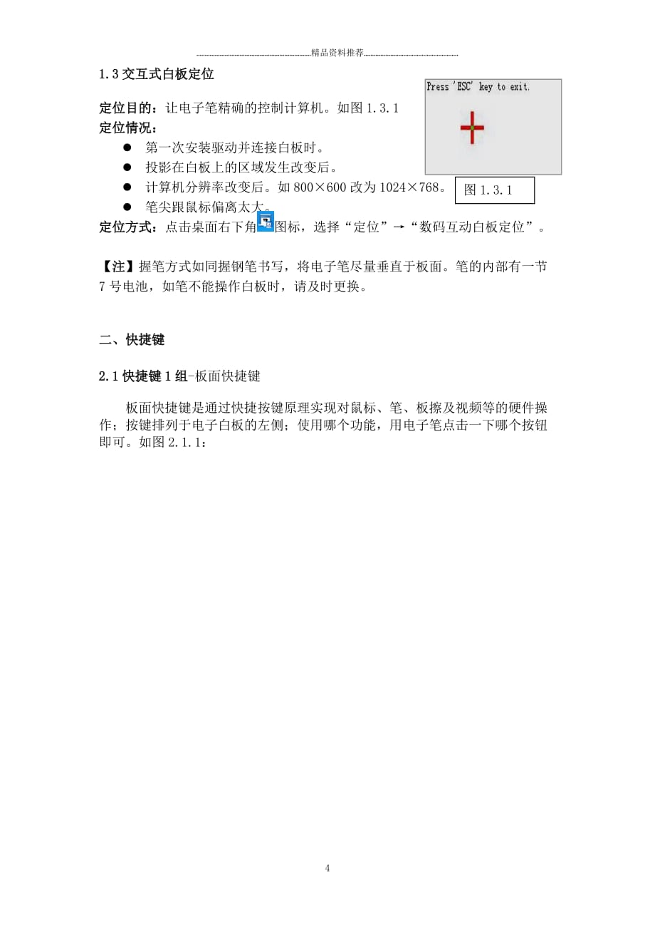 1天士博交互式电子白板培训讲义-郑州精编版_第4页