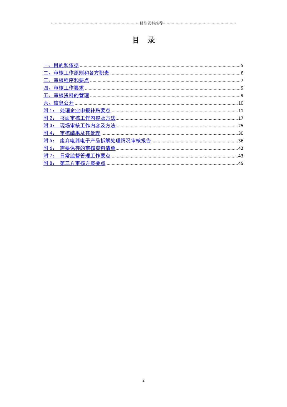 废弃电器电子产品拆解处理情况审核工作指南XXXX版精编版_第2页