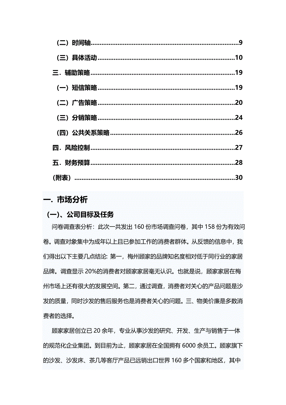 2020{营销策划}顾家家居市场营销策划_第3页