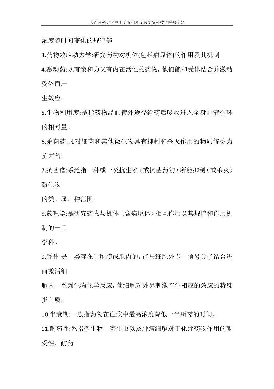 自我鉴定 大连医科大学中山学院和遵义医学院科技学院那个好_第3页