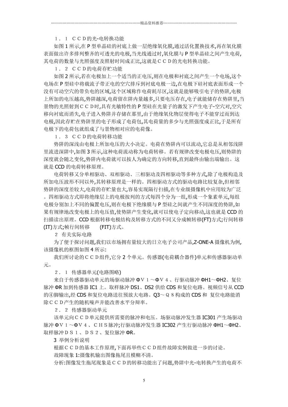 摄像机故障分析-北京富美讯电子技术有限公司首页精编版_第5页