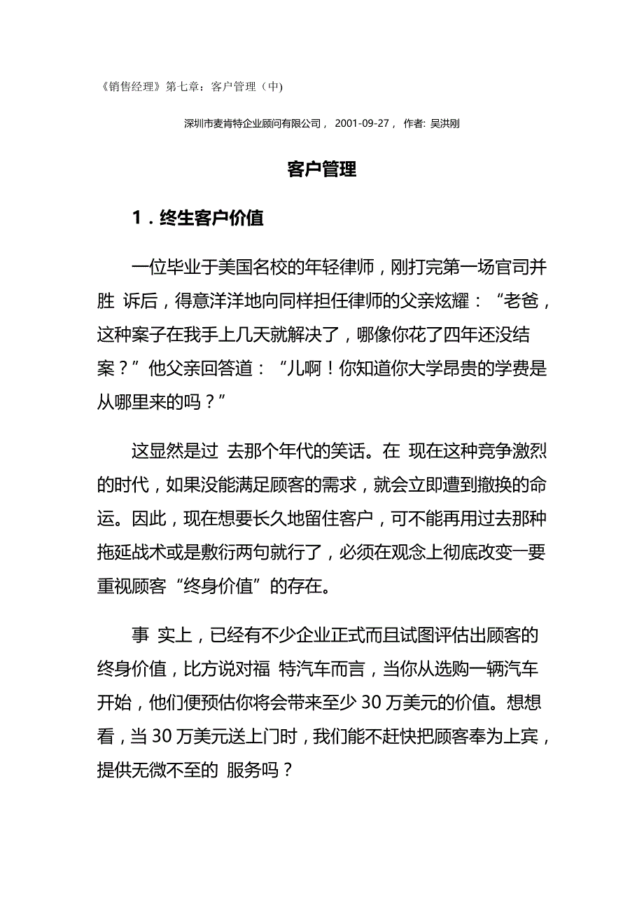 2020{销售管理}销售经理客户管理中_第2页