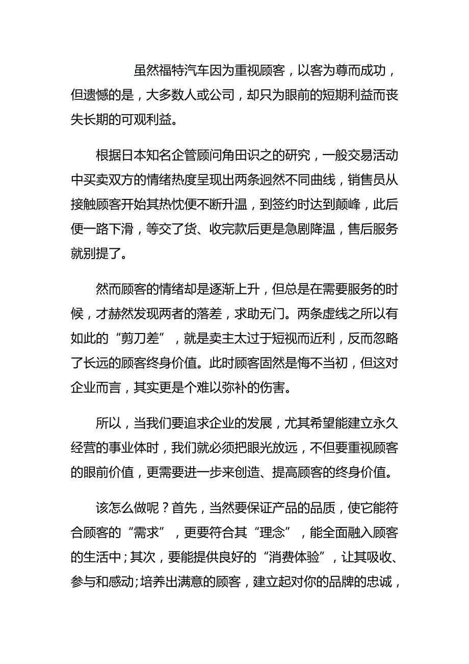 2020{销售管理}销售经理客户管理中_第3页