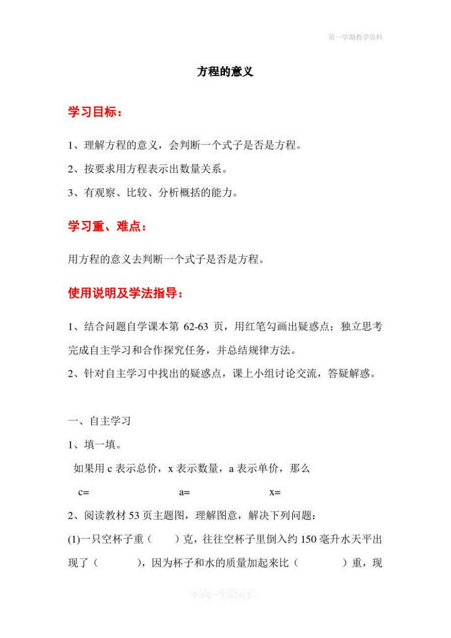 最新人教版五年级上册数学第五单元第四课时《方程的意义》教学设计_第1页