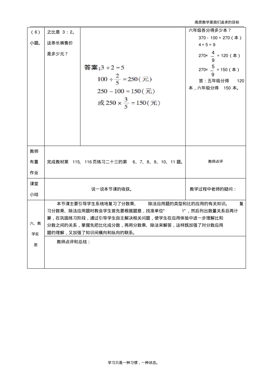 最新人教版小学六年级上册数学《分数的乘、除法和比》导学案_第2页