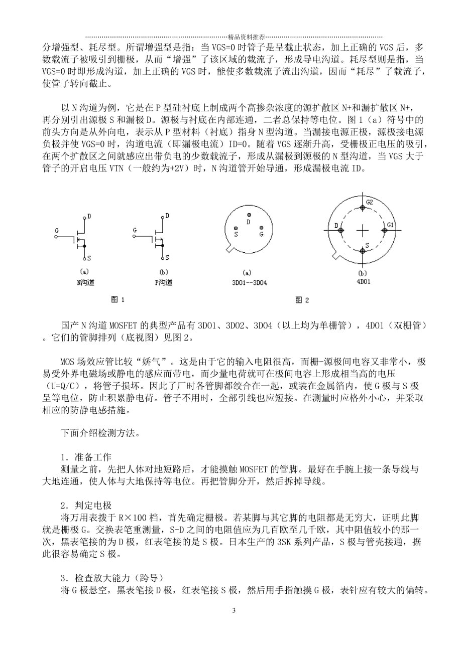 常用电子元器件系列知识培训——三极管篇精编版_第3页