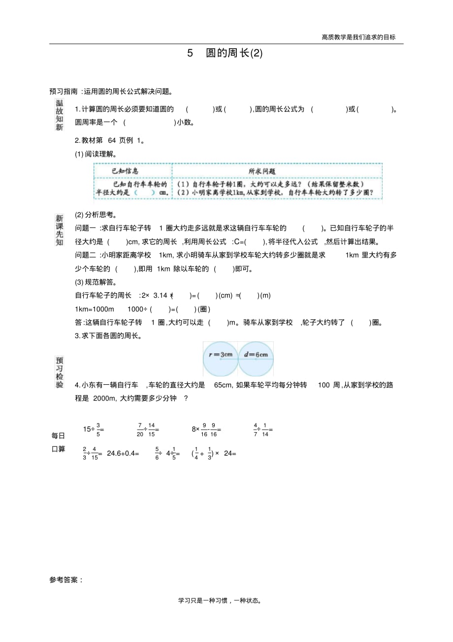 最新人教版小学六年级数学上册《圆的周长》教学设计_第1页