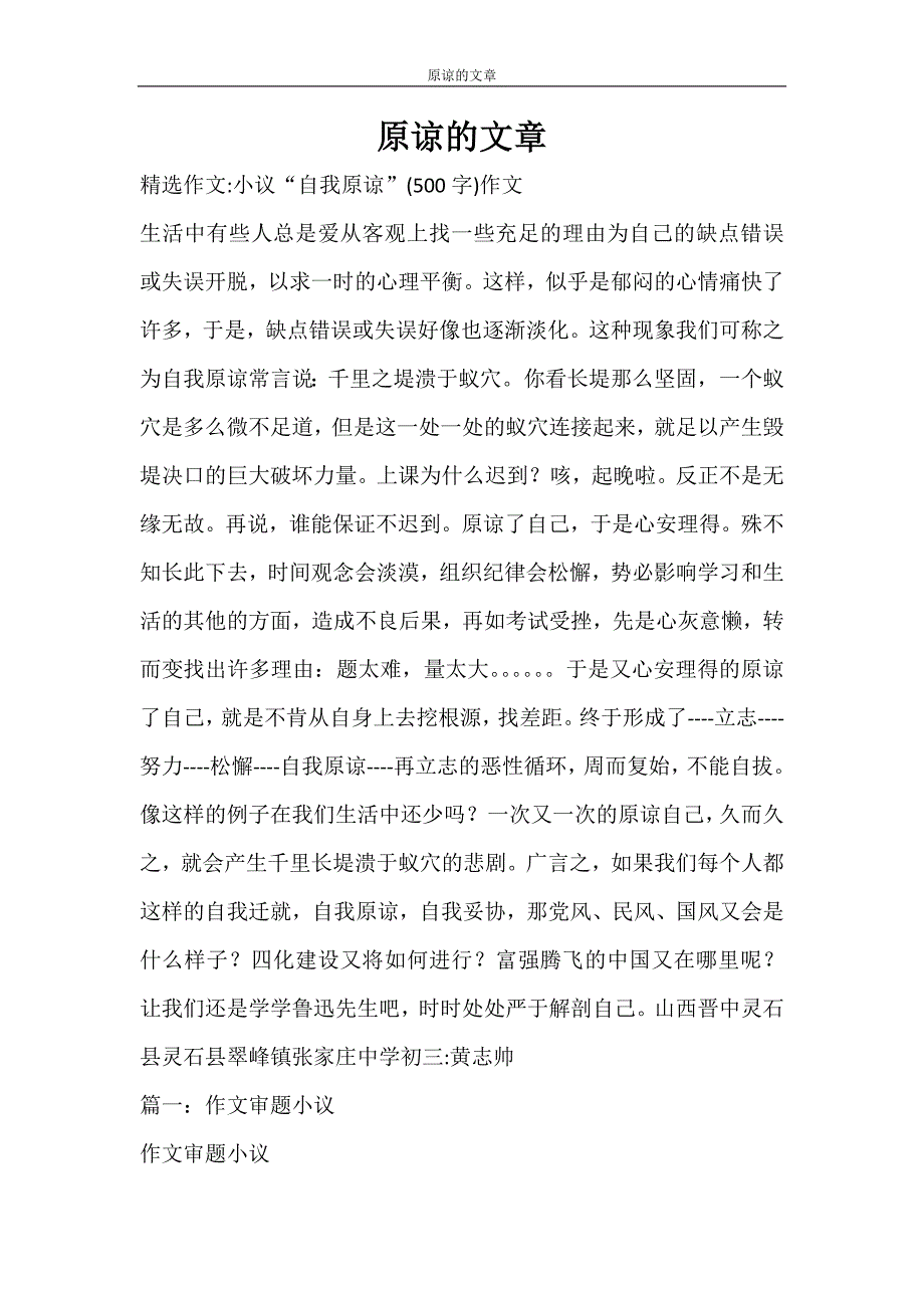 自我鉴定 原谅的文章_第1页