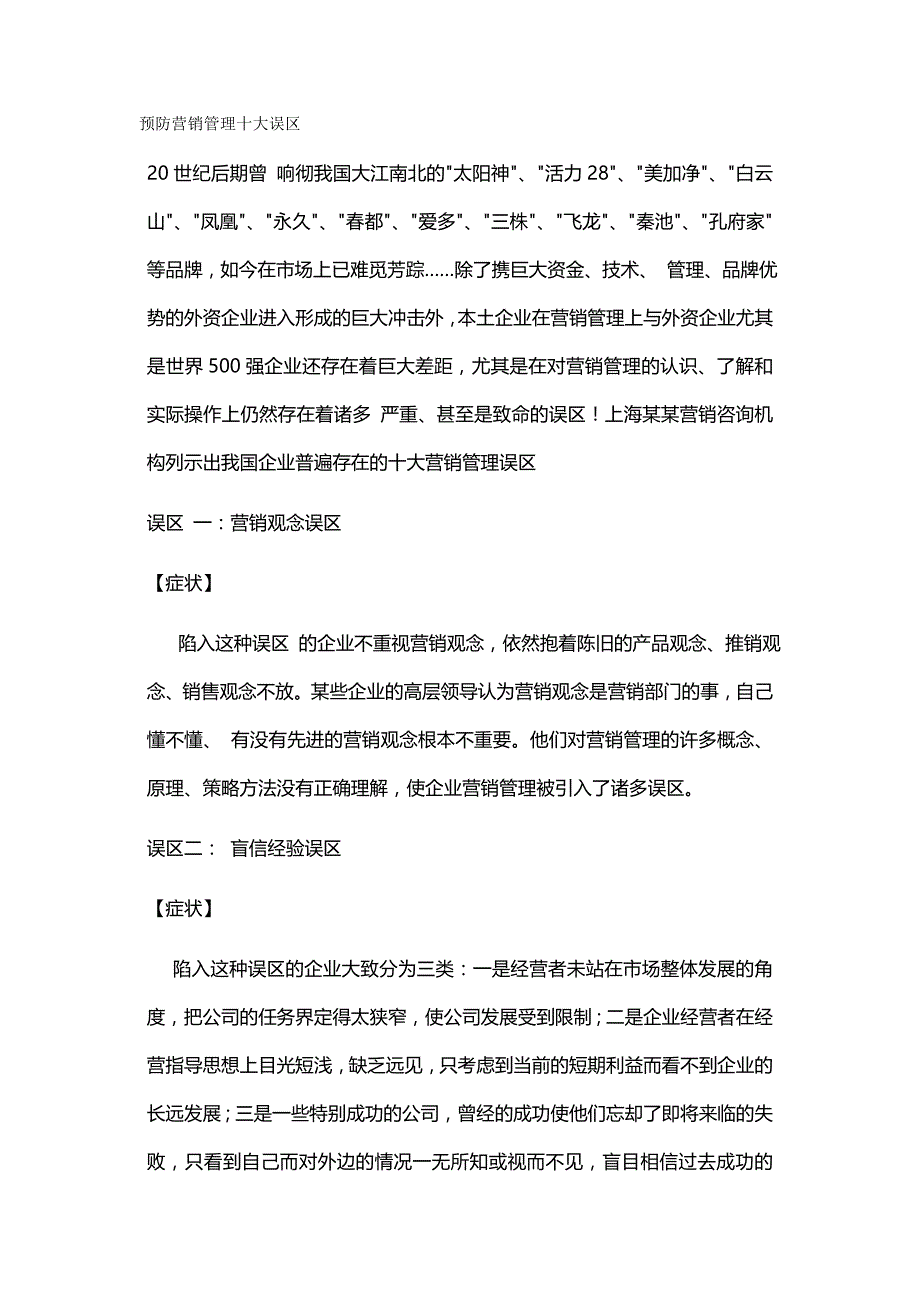 2020{销售管理}预防营销管理十大误区_第2页