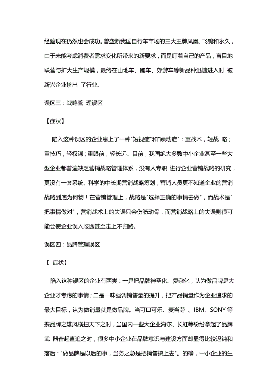 2020{销售管理}预防营销管理十大误区_第3页