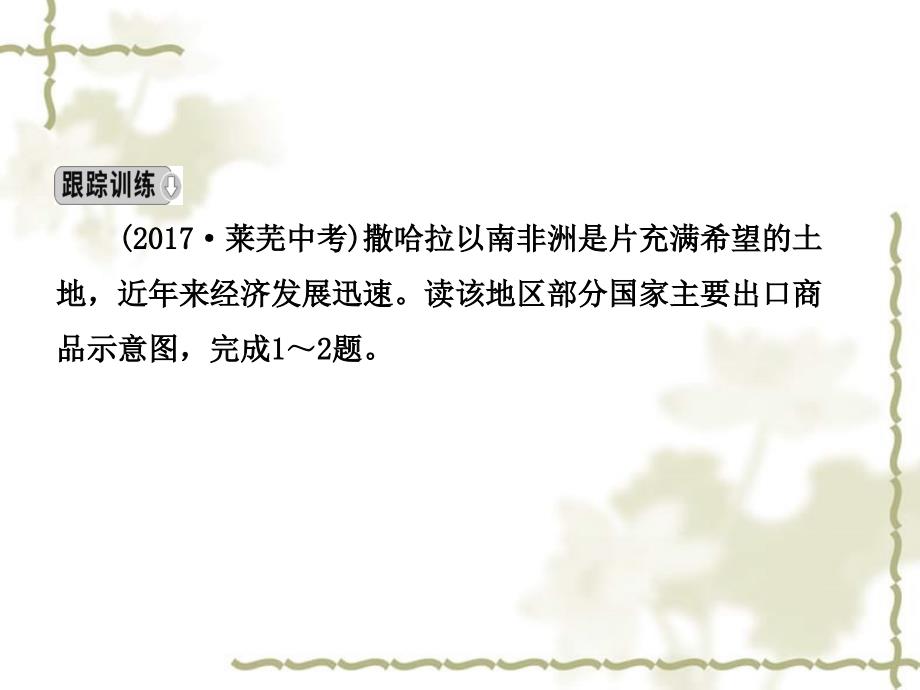 （人教通用）2019中考地理复习 七下 第八章 东半球其他的国家和地区（第2课时）课件_第4页