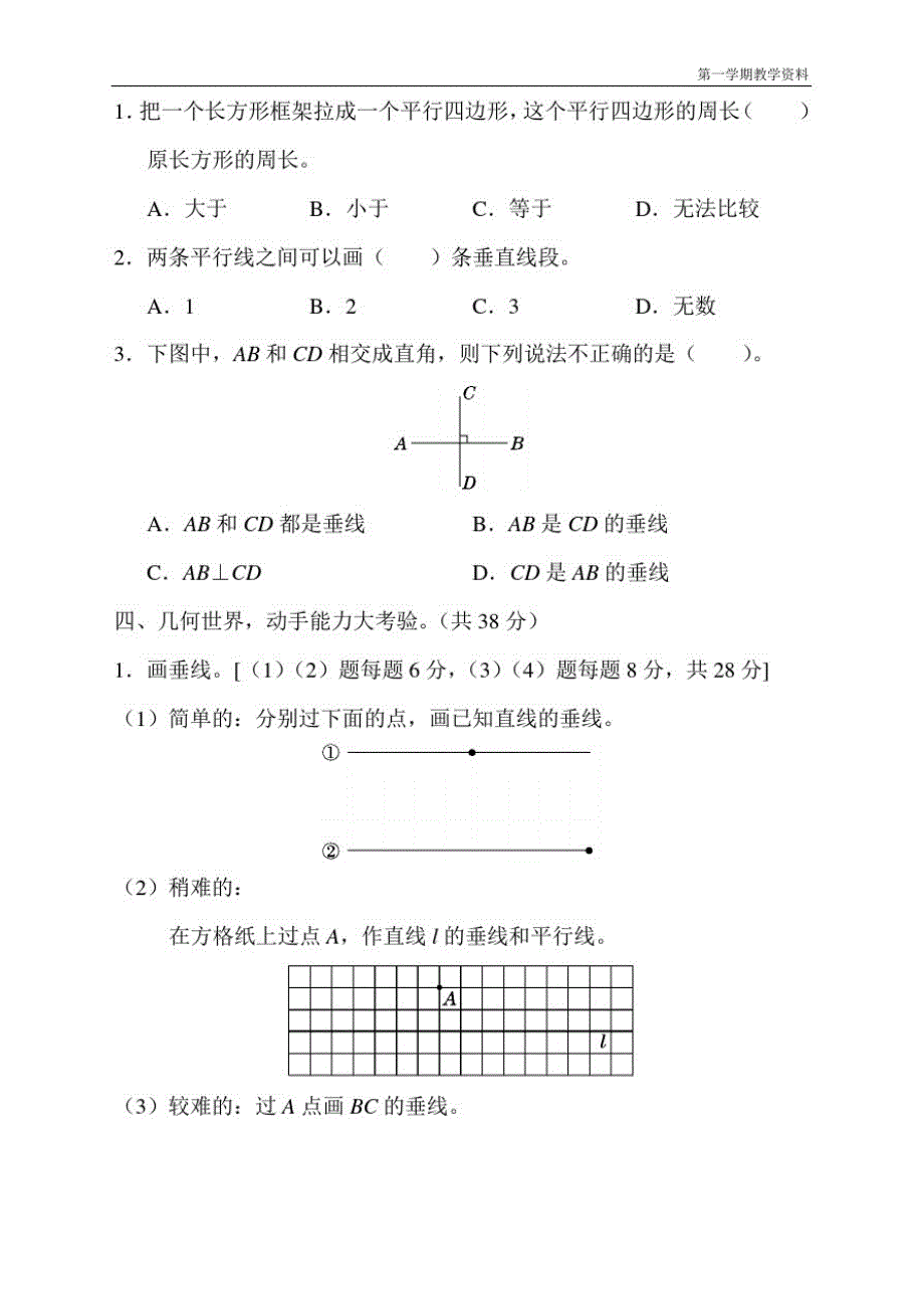 2020年秋季新人教版数学四年级上册周测培优卷_第2页