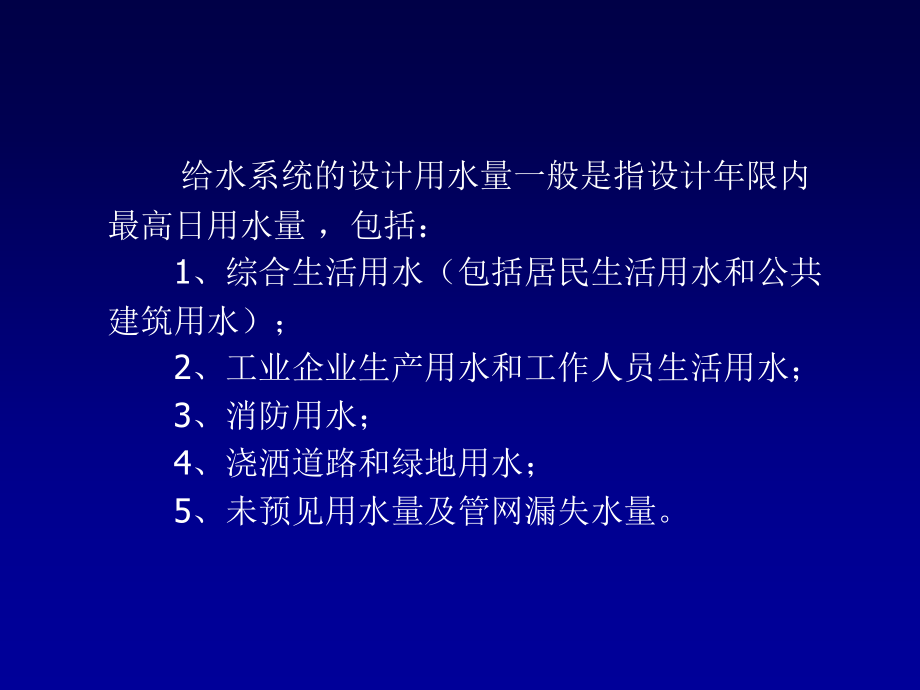 给水排水管网系统第六章精编版_第4页