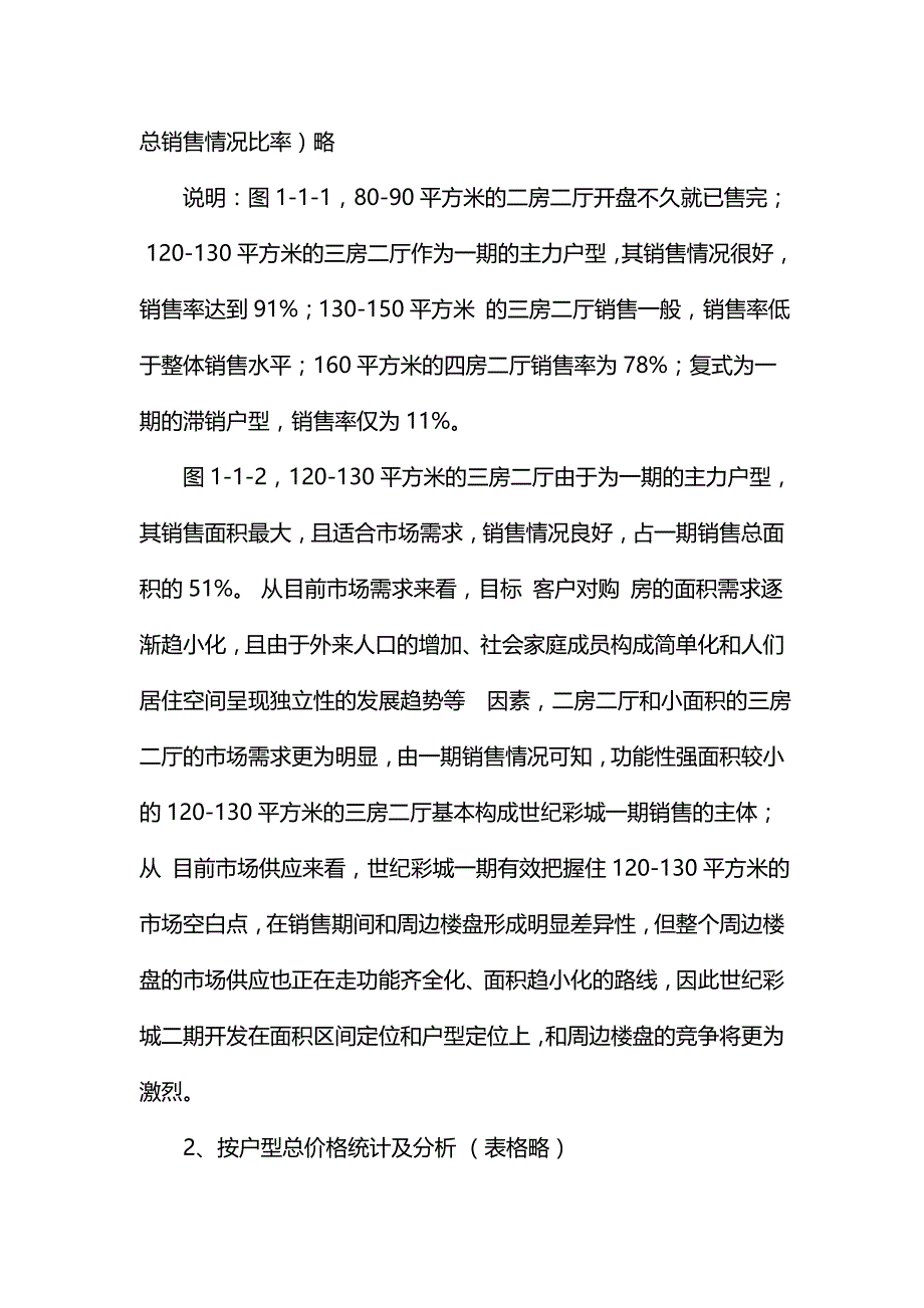 2020{营销策划}世纪彩城二期营销策划报告_第4页