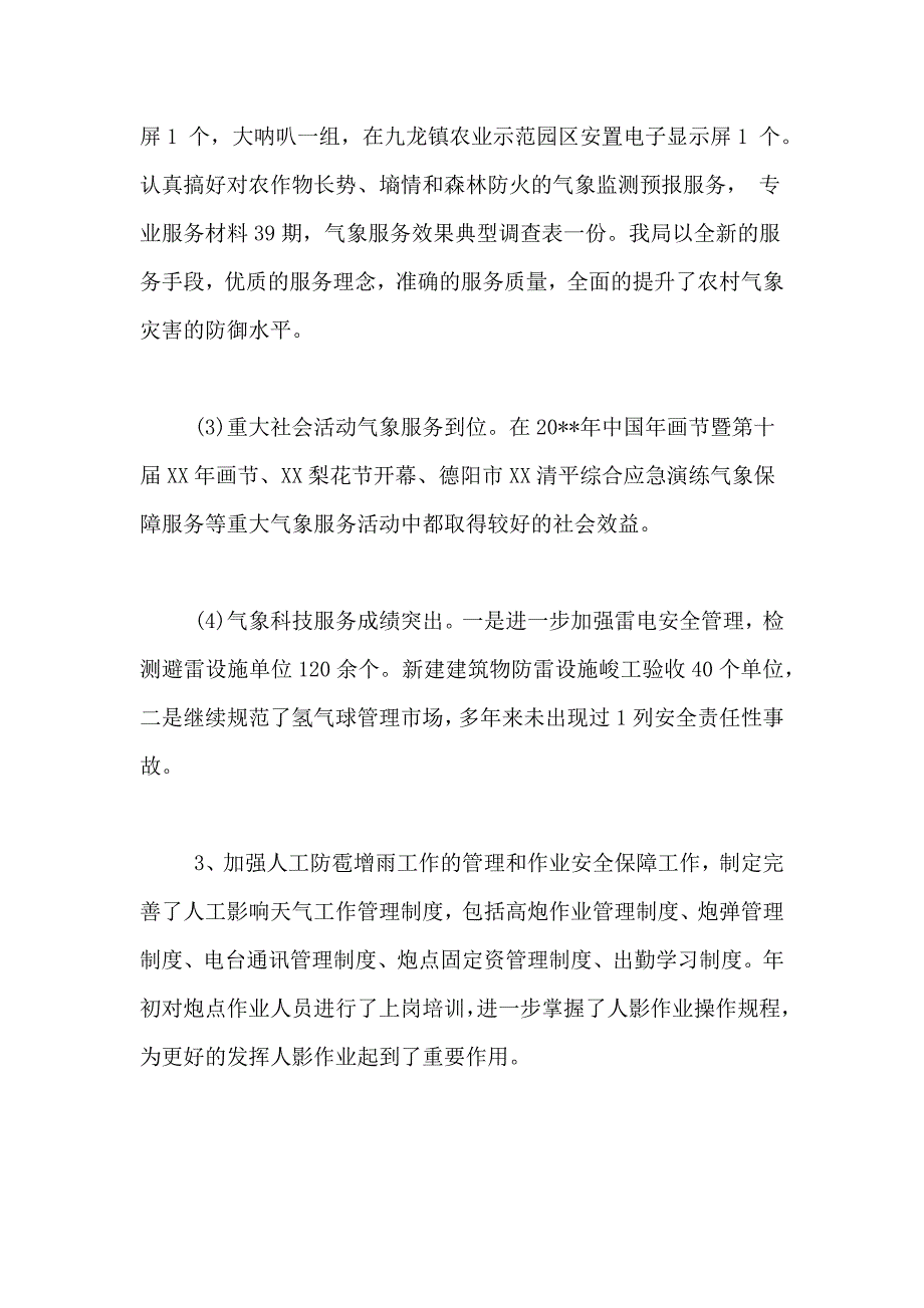 气象局上半年总结_第3页