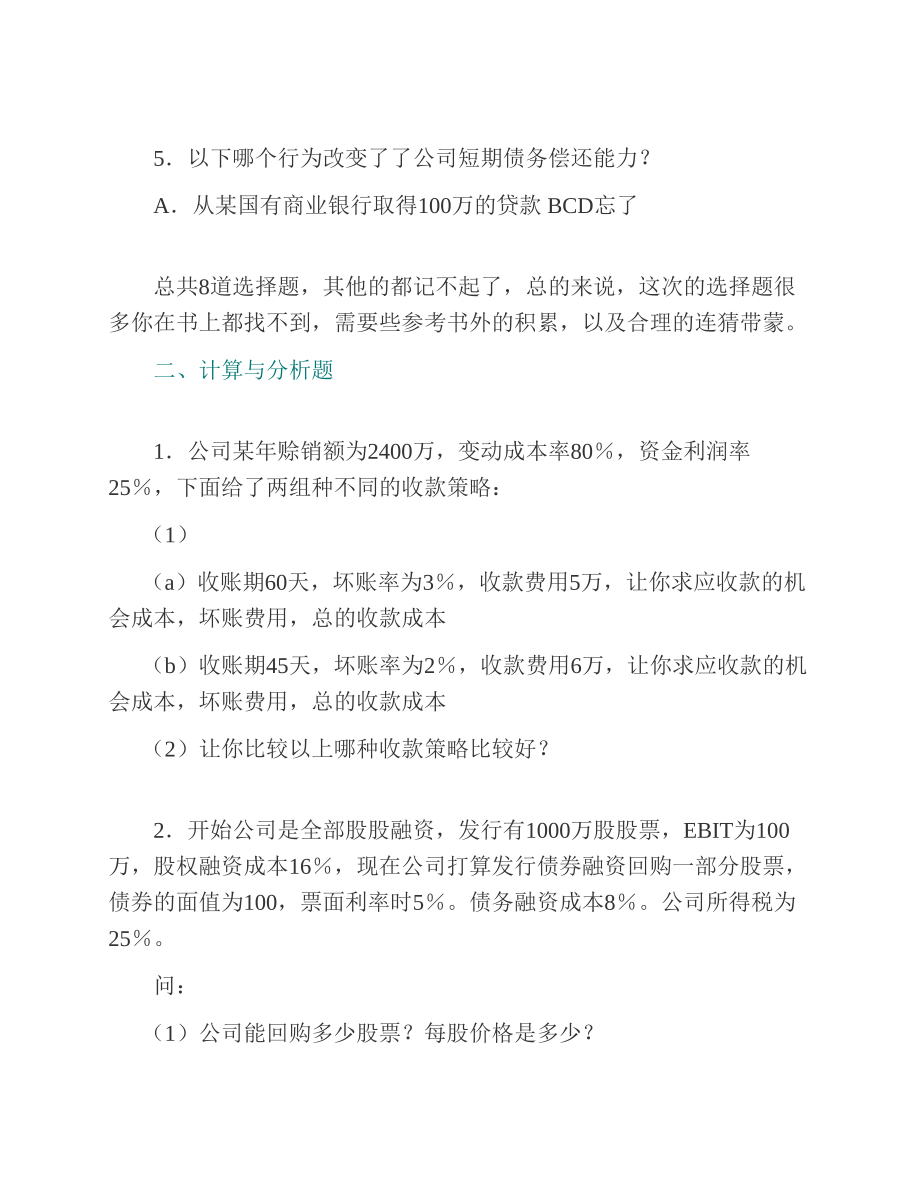 (NEW)复旦大学经济学院《436资产评估专业基础》[专业硕士]历年考研真题汇编_第4页