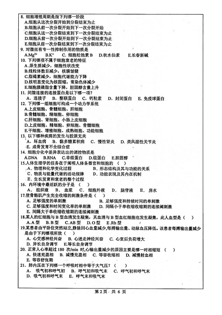 中山大学生物医学综合历年真题汇编_第3页