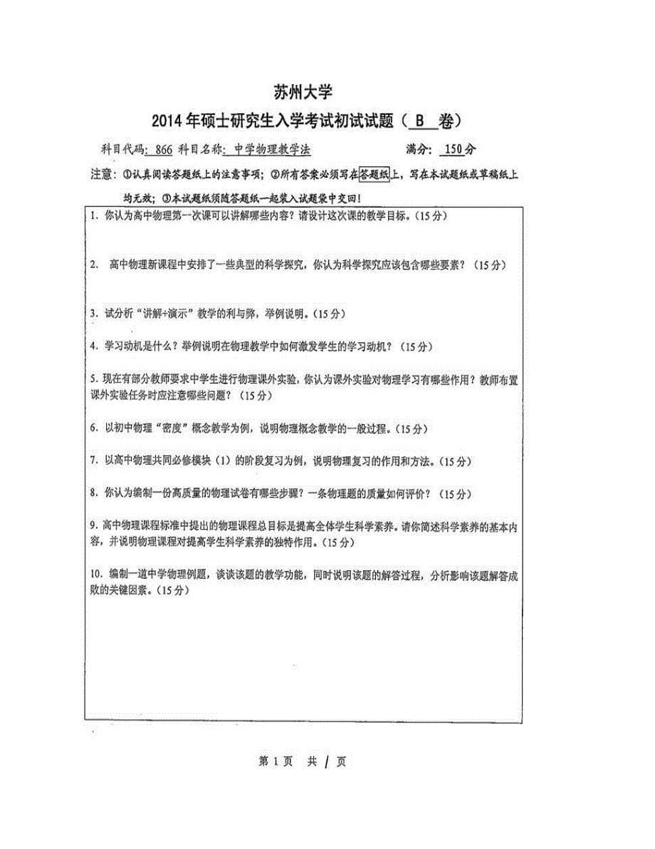 (NEW)苏州大学物理与光电·能源学部866中学物理教学法历年考研真题汇编_第5页