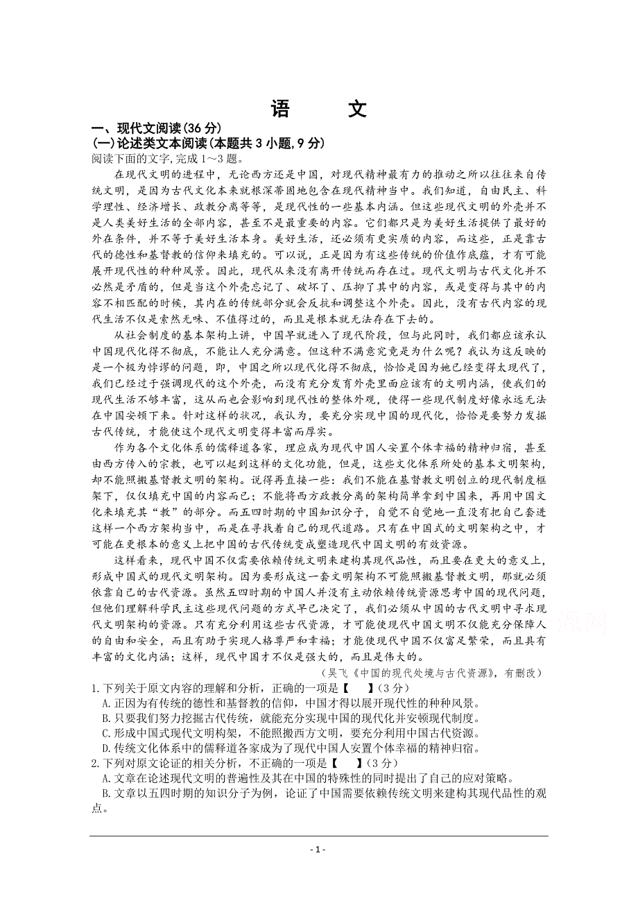 河北省唐山市路北区第十一中学2020届高三期末考试语文试卷 Word版含答案_第1页