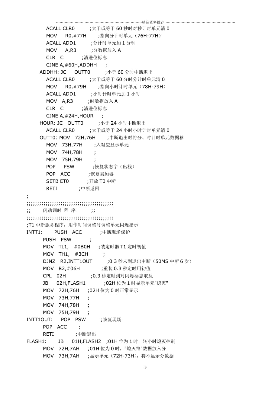 AT89C2051制电子钟时钟源程序精编版_第3页