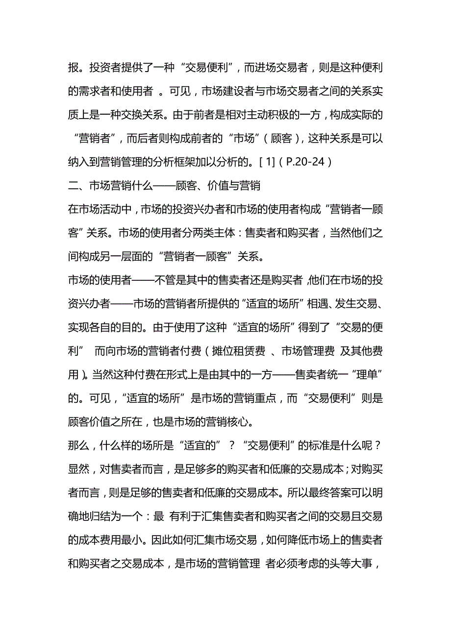 2020{销售管理}市场的营销管理_第3页