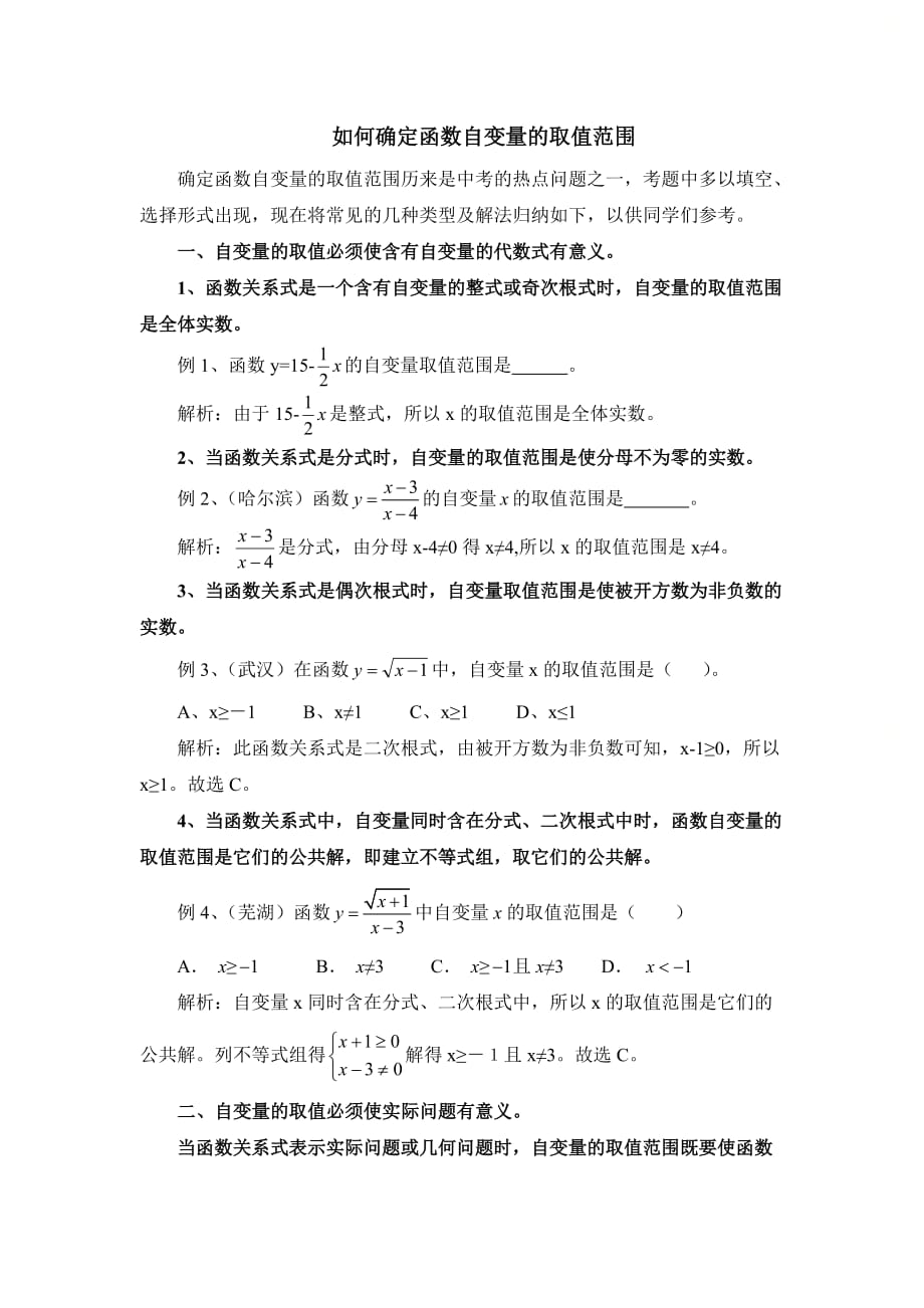 新青岛版七年级数学上册第五章如何确定函数自变量的取值范围_第1页