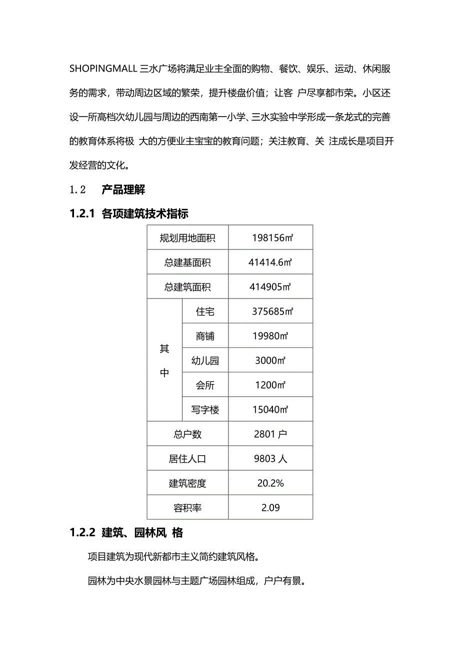 2020{营销策略}佛山市三水恒达花园第一期整合营销策略_第3页