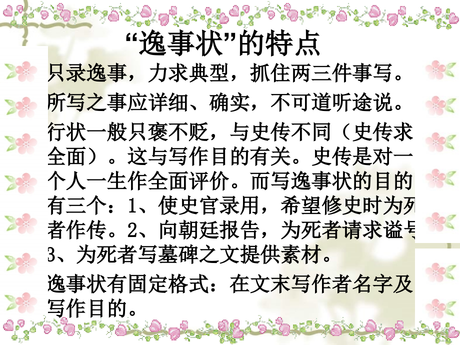 高中语文 4.16《段太尉逸事状》课件 粤教必修5(1)_第4页