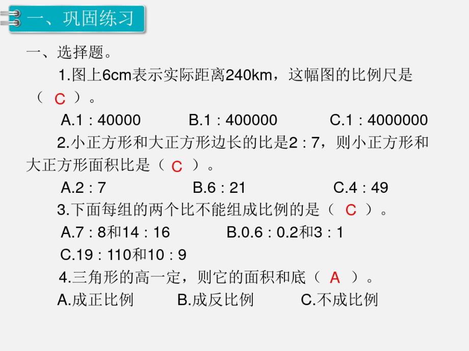 六年级数学下册(RJ)教学课件正比例和反比例第3课时练习课_第2页