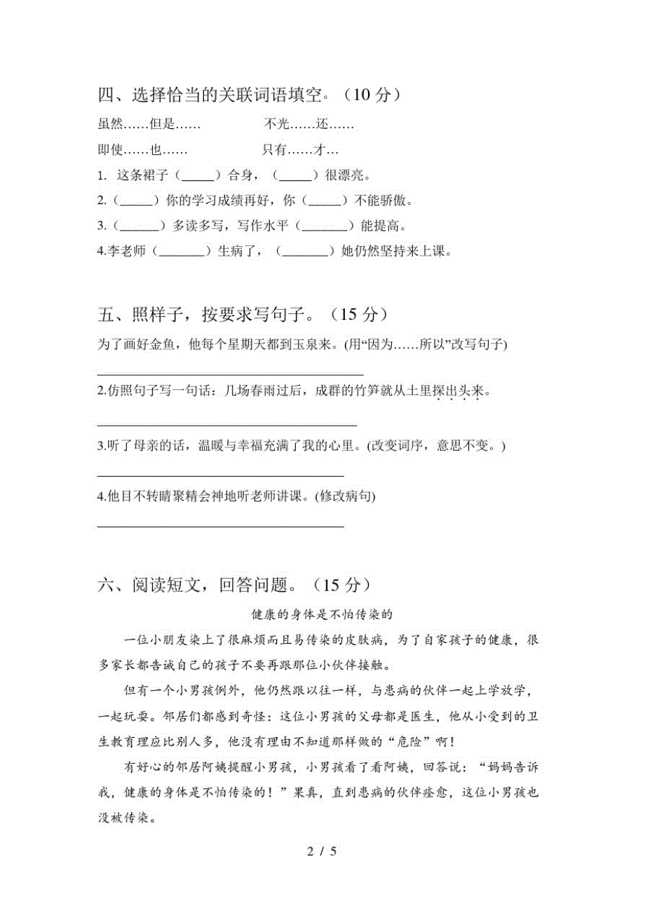 2020年四年级语文上册三单元调研题及答案_第2页