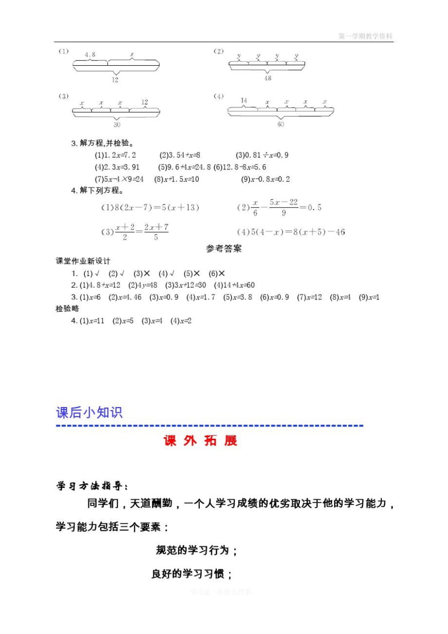 最新人教版五年级上册数学第五单元《整理和复习》教学设计第一课时_第2页