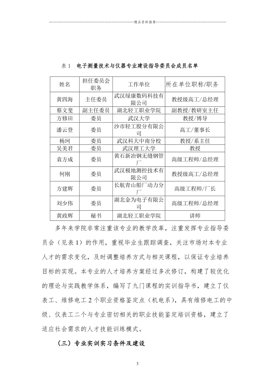 电子测量技术与仪器专业十二五建设方案精编版_第3页