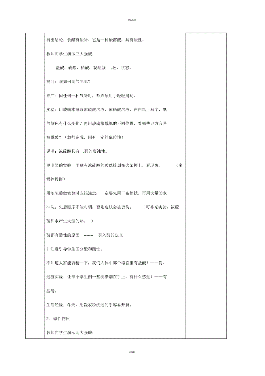 九年级科学上册1_2_1物质的酸碱性教案(新版)浙教版_第2页