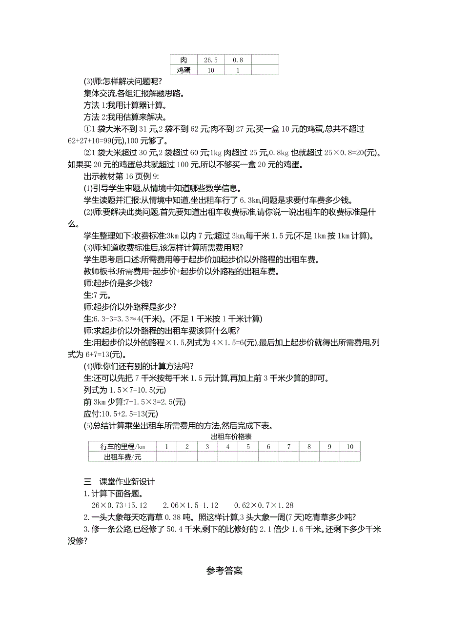 人教版五年级上册数学教案 5.解决问题_第2页