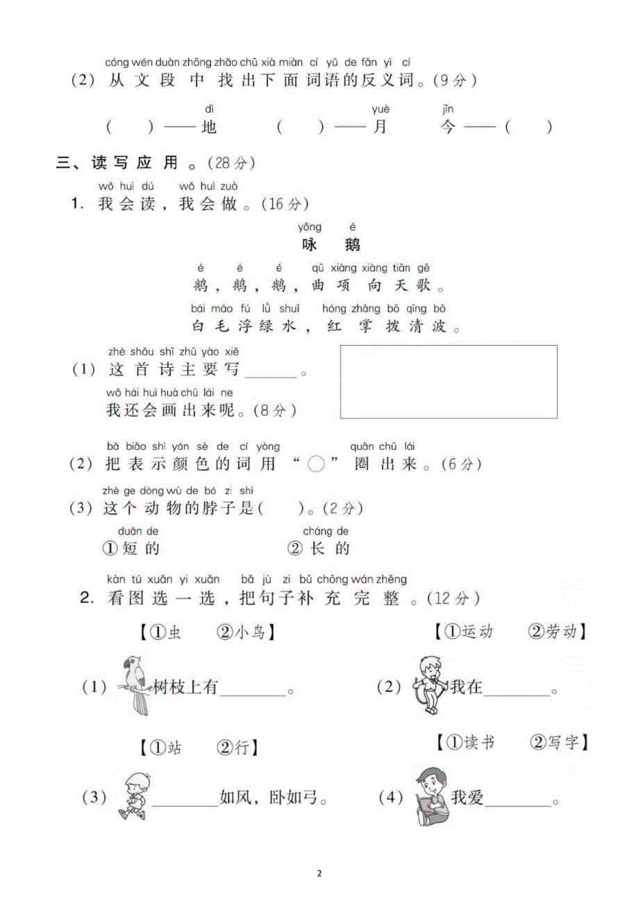 小学语文部编版一年级上册第一单元课内阅读试题_第2页