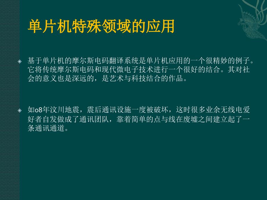 基于89C51单片机的摩尔斯电码翻译器设计 答辩材料_第4页