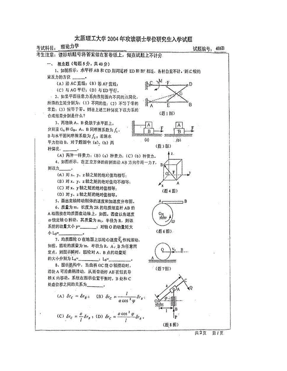 (NEW)太原理工大学机械工程学院《813理论力学B》历年考研真题汇编_第3页