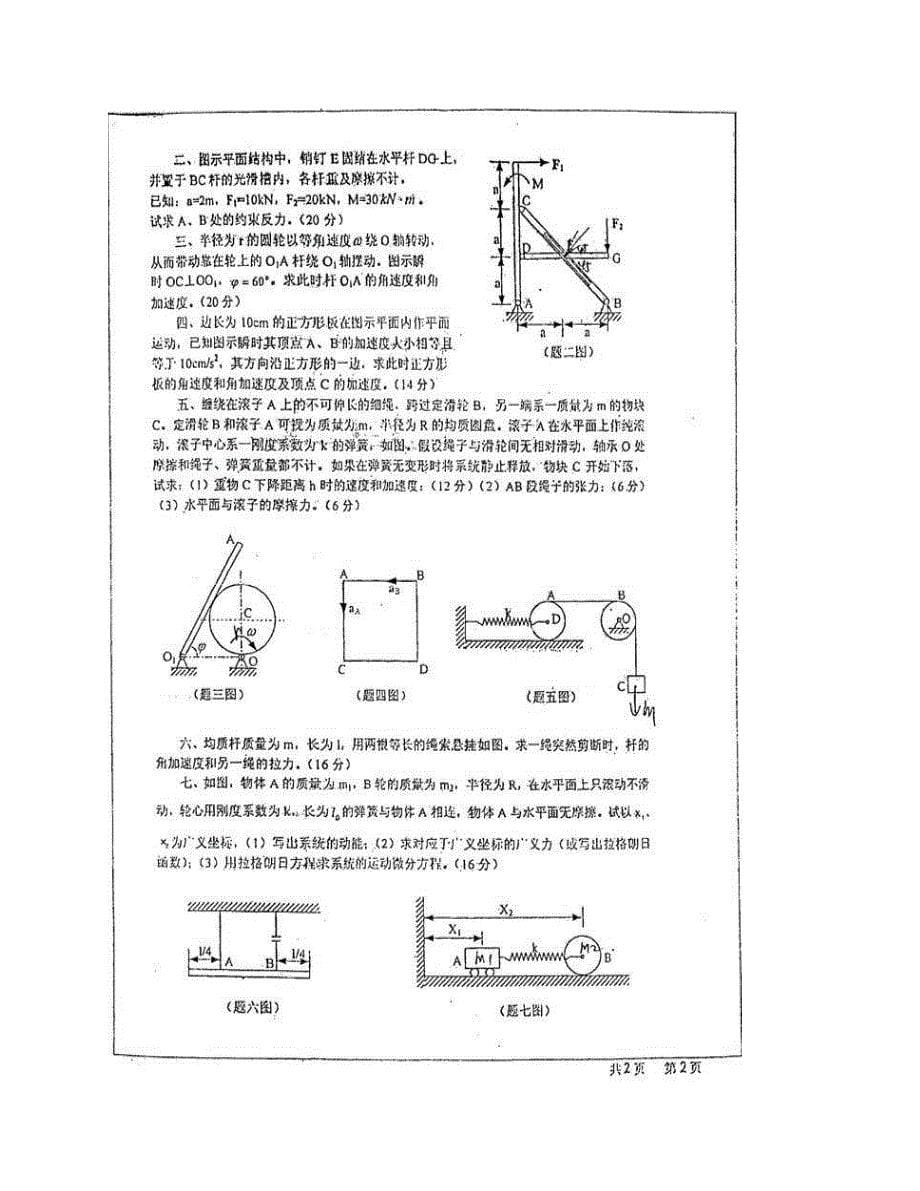 (NEW)太原理工大学机械工程学院《813理论力学B》历年考研真题汇编_第5页