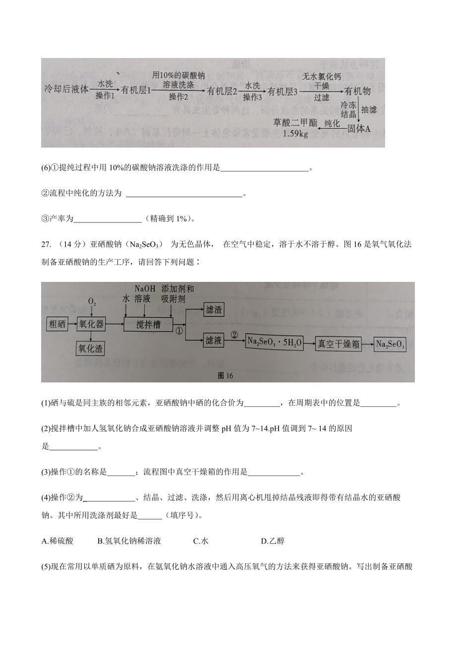 广西贵港市2020届高三12月月考理科综合化学试题_第5页