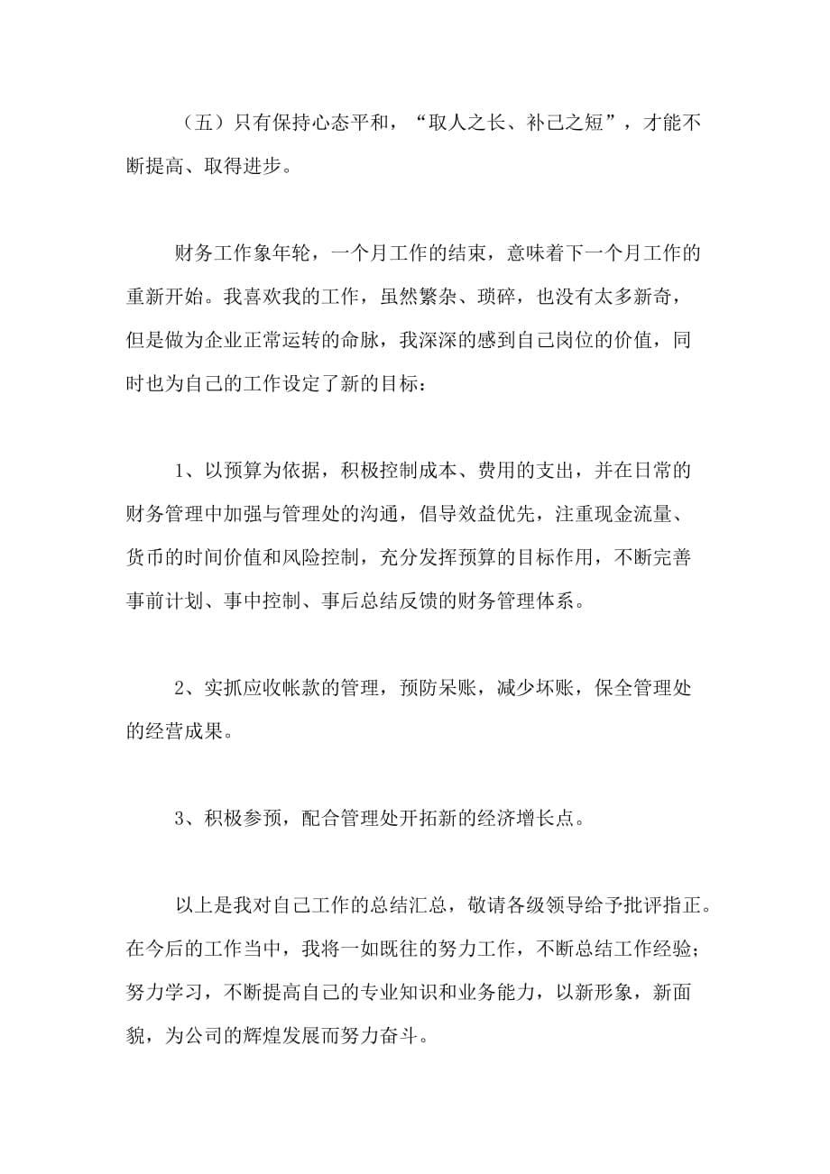 公司财务部出纳会计工作总结_第5页