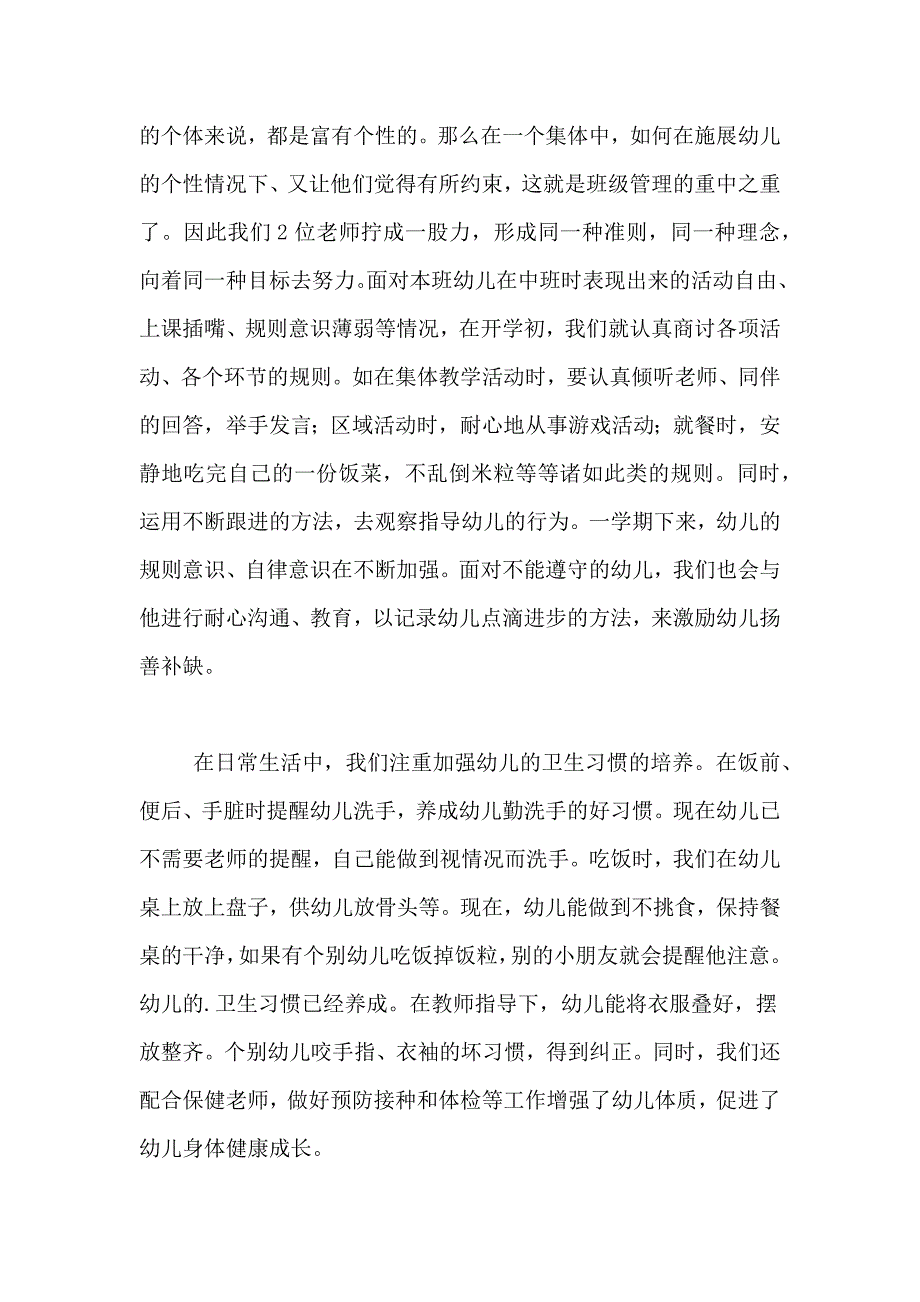 关于教师实习总结范文（精选3篇）_第4页