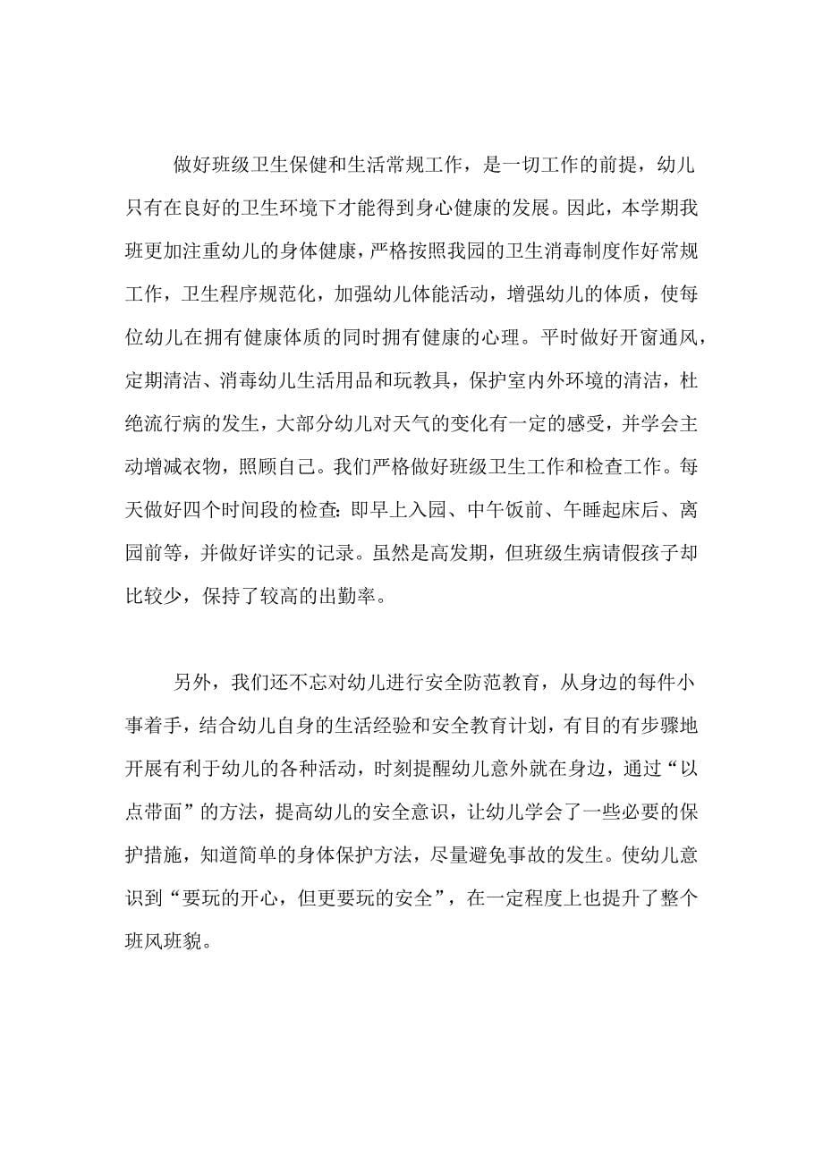 关于教师实习总结范文（精选3篇）_第5页