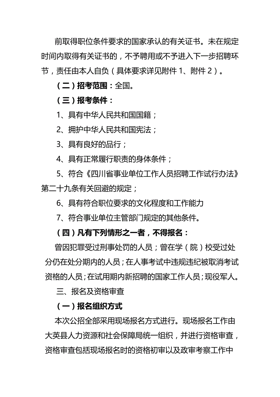 （优品）（人力资源知识）大英县人力资源和社会保障局_第2页