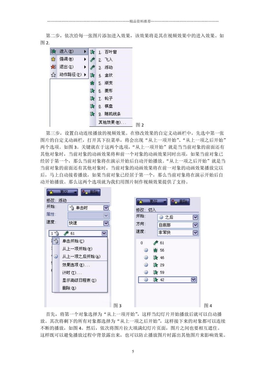 怎样用ppt制作电子报刊精编版_第5页