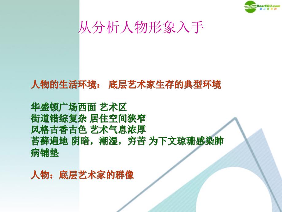 高中语文《最后的常春藤叶》教学课件 苏教必修2_第3页